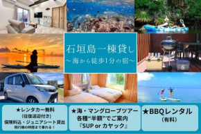 石垣島ヴィラ無料レンタカー付き空港往復送迎有り
